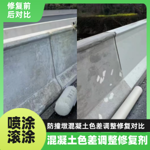 大英工程人必看！混凝土色差“面子难题”，一招修复不返工